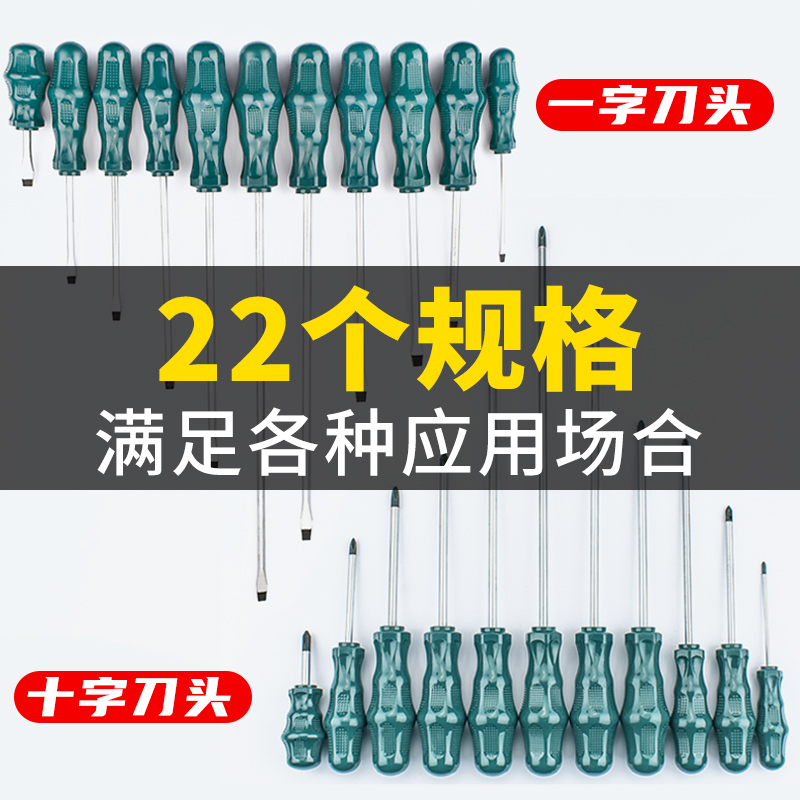22种全套螺丝刀适合各种场合