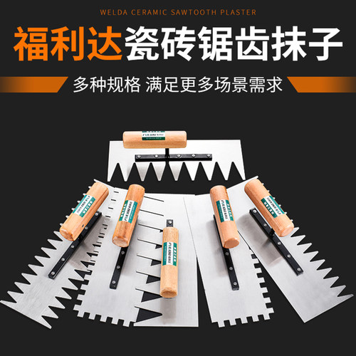 贴瓷砖工具泥工锯齿抹子瓦工
