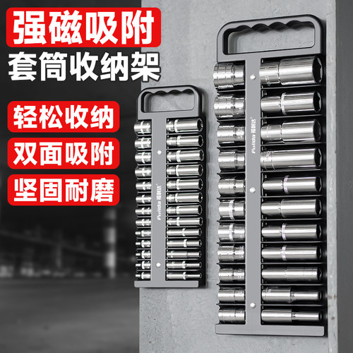【磁吸套筒收纳】强磁套筒收纳器