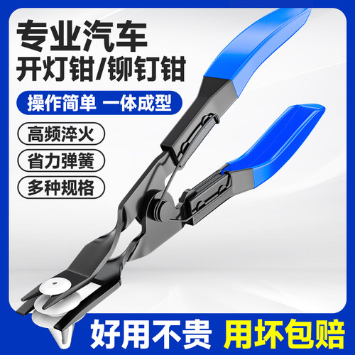【天猫甄选】汽车卡扣起子钳子