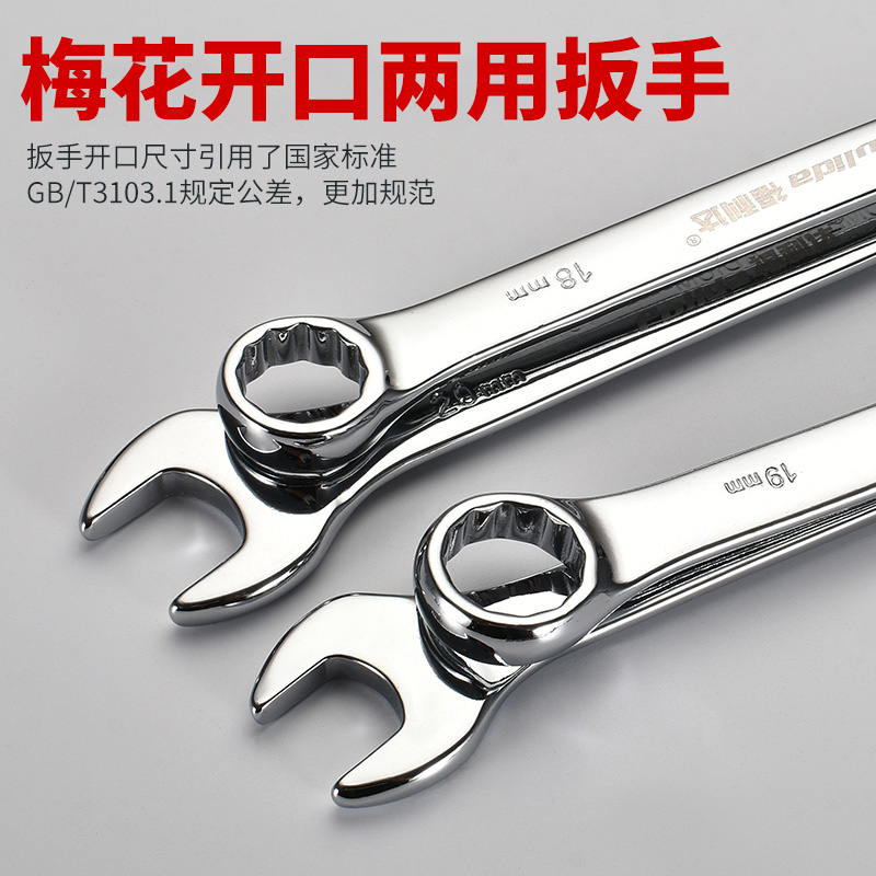 扳手工具梅开两用扳手大全8-46mm开口扳手10梅花扳手工具套装单个-封面