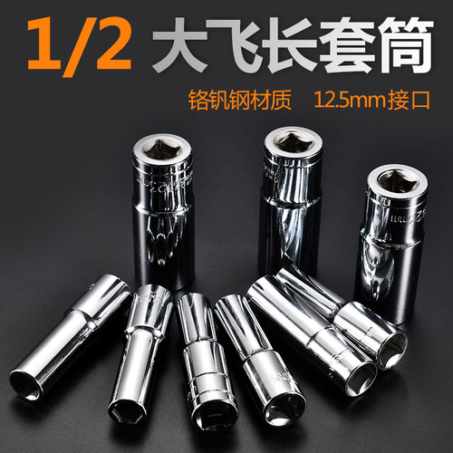 加长型六角19mm大飞工具套筒