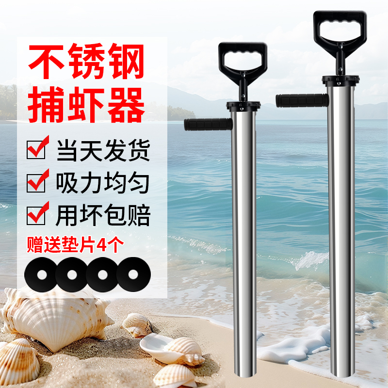不锈钢赶海工具抽虾器海边沙滩实用赶海神器抽虾筒抓海蛏子泸沽虾