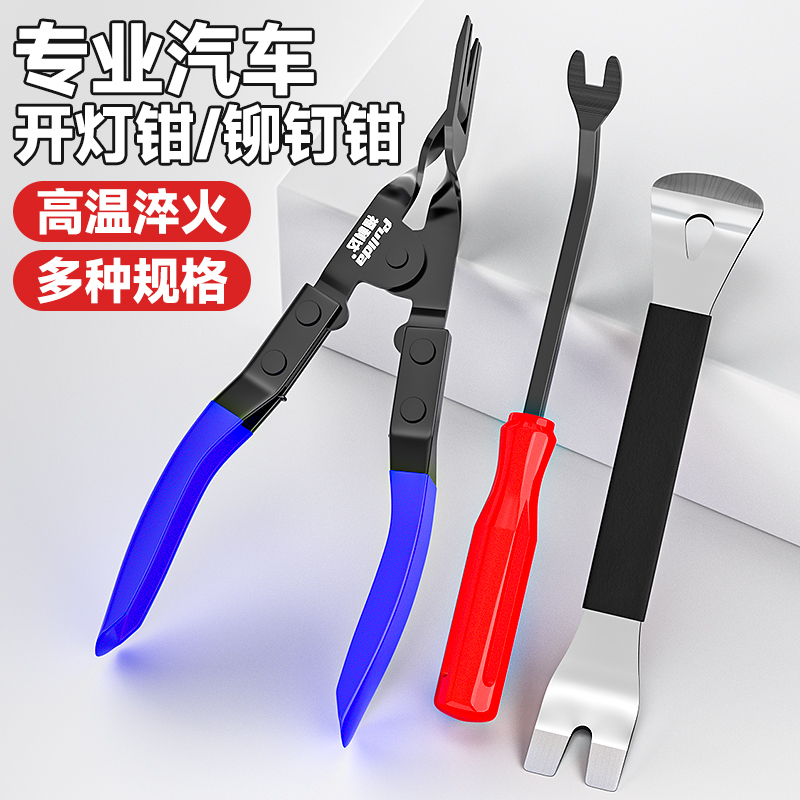 【天猫甄选】汽车卡扣起子钳子