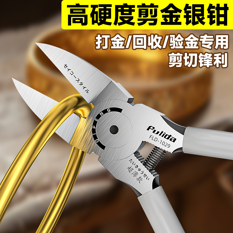 【剪黄金专用钳子】水口钳