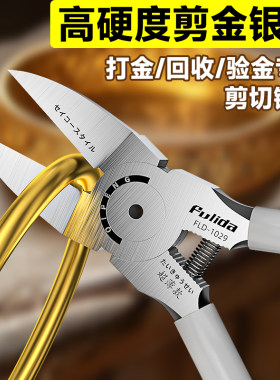 【剪黄金专用钳子】水口钳