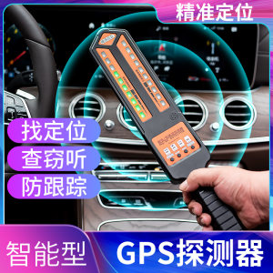 精确定位汽车gps探测器