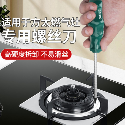 燃气灶螺丝拆卸工具适用于方太
