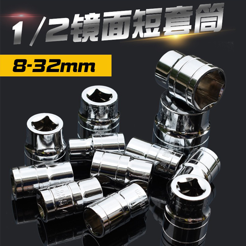 1/2大飞短套筒头17mm子单卖8-19