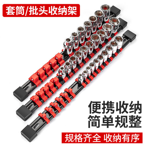 福利达套筒插排收纳套筒架