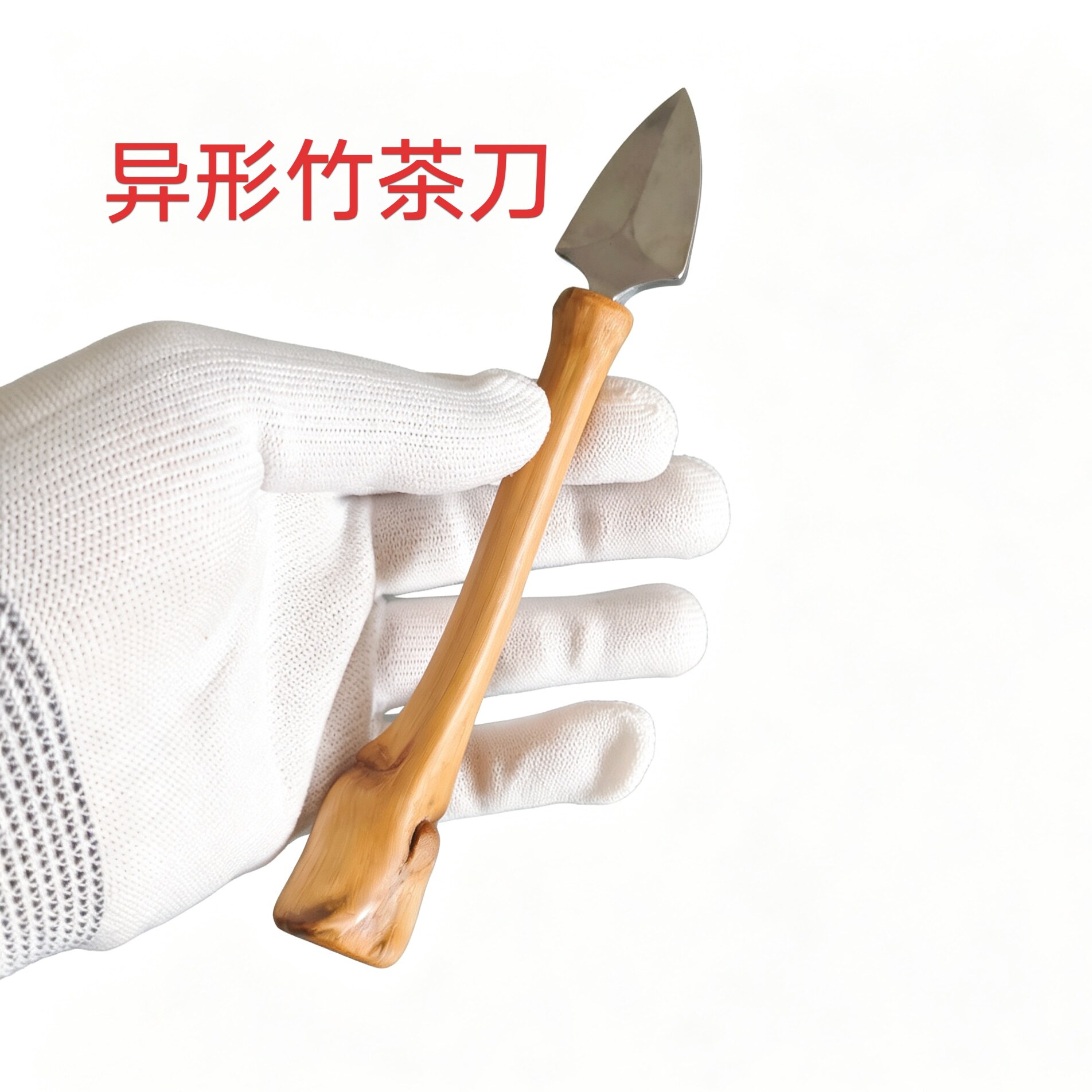纯手工制作天然异形竹枝竹茶刀茶具配件打磨抛光一物一图竹制品