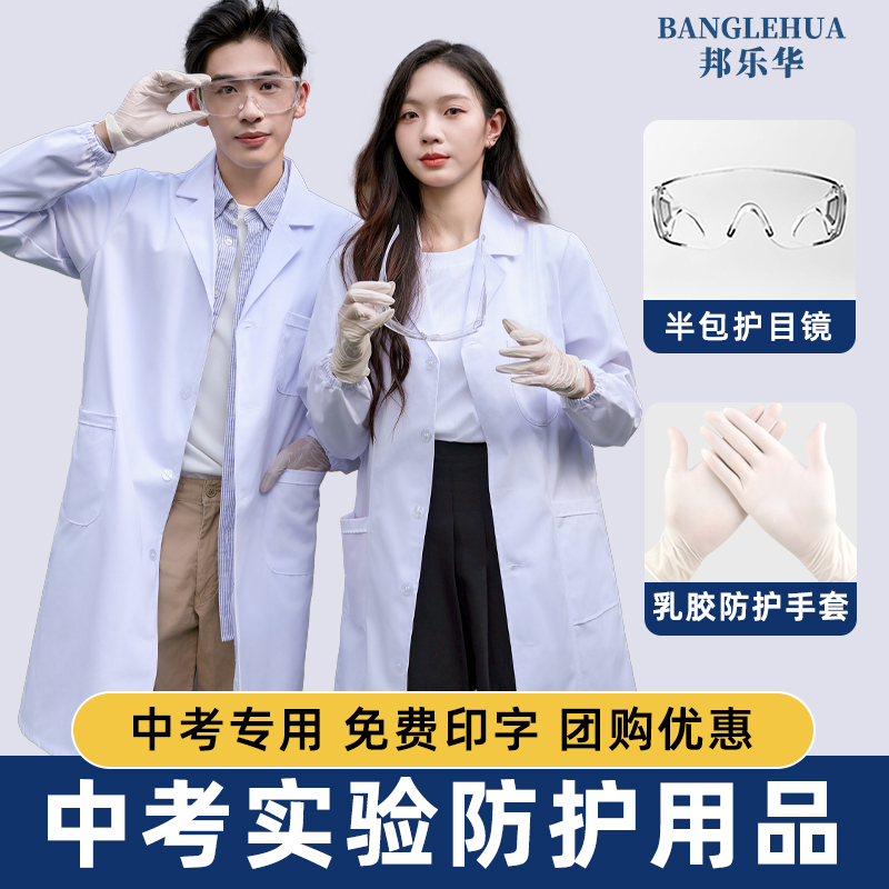 白大褂医学生实验室专用开票印字