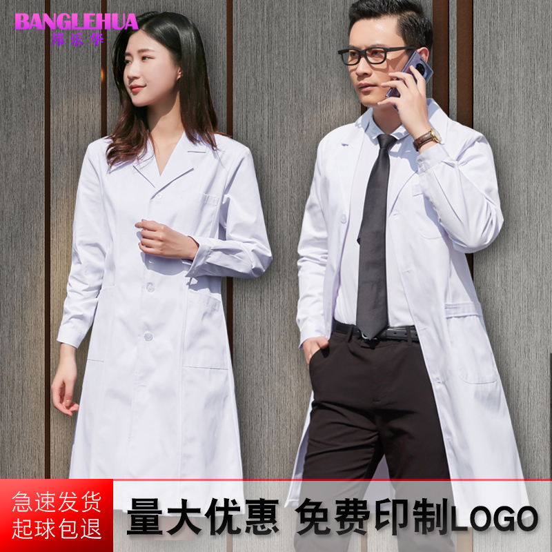 白大褂长袖医生服男医师实验室大学生化学隔离衣护士短袖女工作服