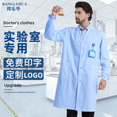 实验室专用蓝色实验服男士 女医学生化学化工厂医生工作服隔离 长袖