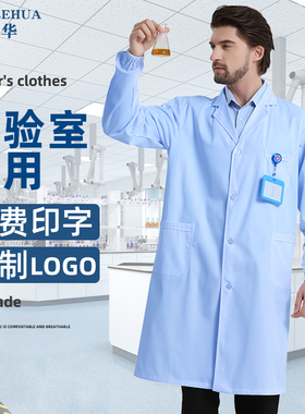 实验室专用蓝色实验服男士长袖女医学生化学化工厂医生工作服隔离