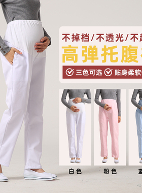 孕妇护士裤可调节托腹裤子松紧腰白色孕妇裤大码护士服工作裤薄款