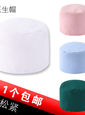 松紧医生帽子男女医师帽白色蓝色绿色圆帽大夫帽卫生帽工作帽包邮