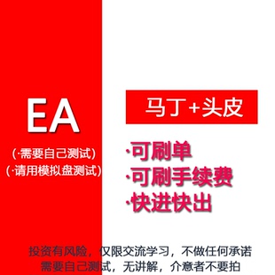 高频趋势加单头皮EA快速做单MT4外汇黄金原油量化程序机器人策略