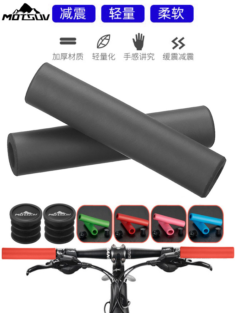 MOTSUV自行车矽胶把套山地车硅胶海绵手握把减震防滑舒适骑行手把