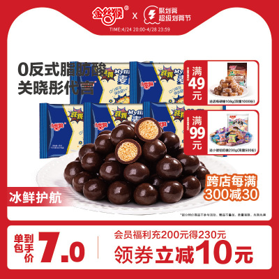 金丝猴跳跳麦丽素60g*5袋装巧克力零食官方正品怀旧（代可可脂）