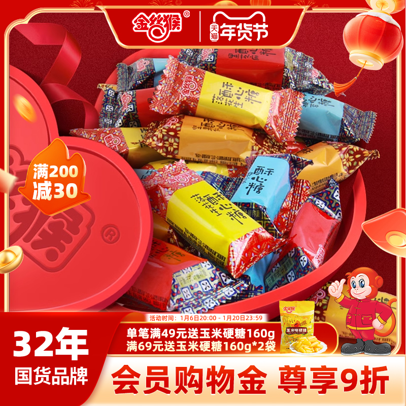 金丝猴酥糖500g喜糖婚糖结婚订婚礼盒奶糖糖果散装批发送礼旗舰店