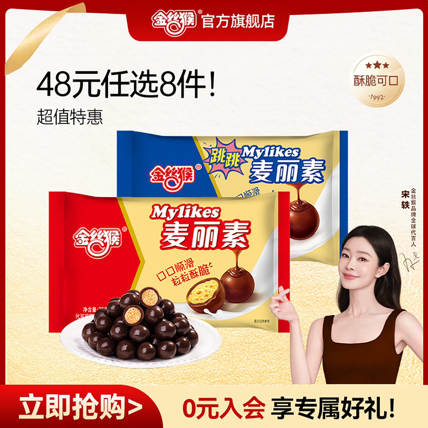 【48元任选8件】金丝猴原味跳跳麦丽素巧克力零食（代可可脂）