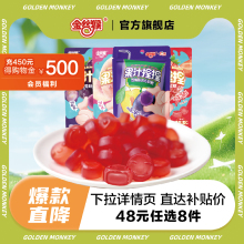 金丝猴果汁捏捏软糖65g袋装 任选8件 葡萄草莓白桃西梅软糖 48元