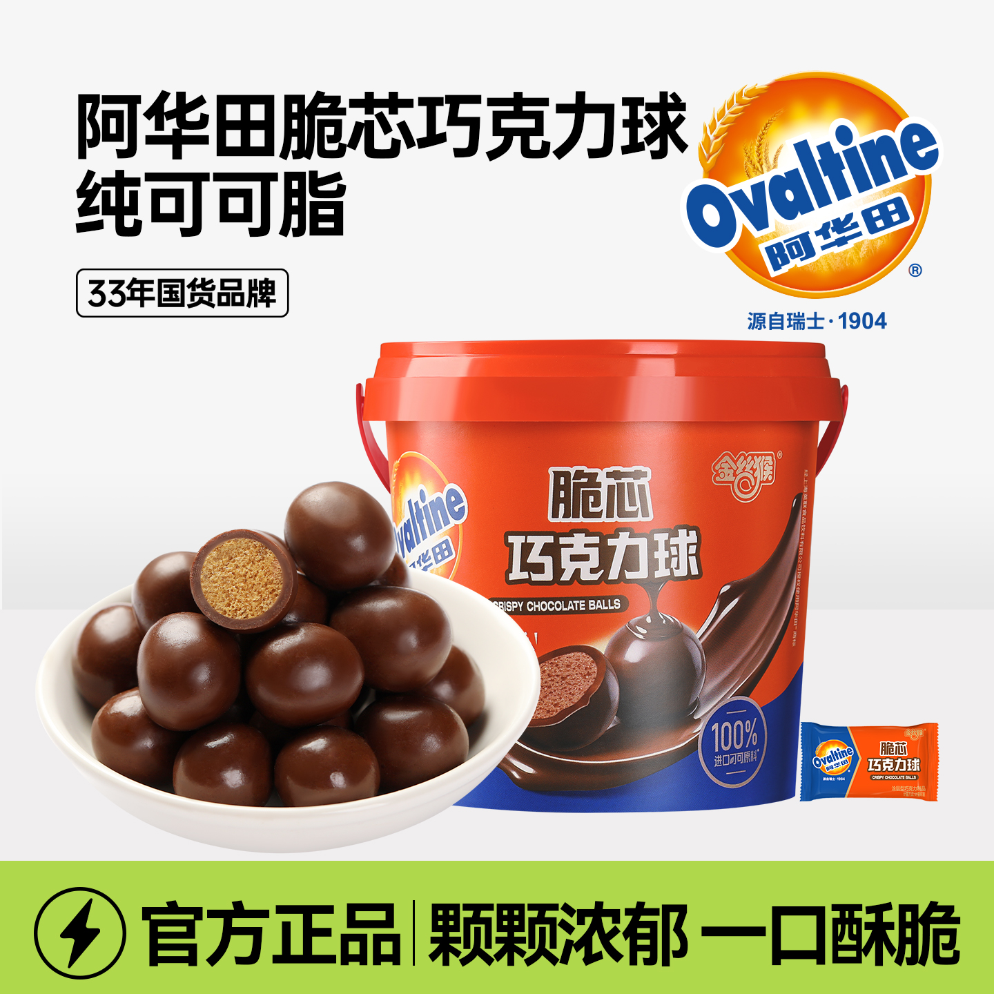 金丝猴阿华田麦丽素102g桶装纯可可脂巧克力夹心球喜糖休闲零食