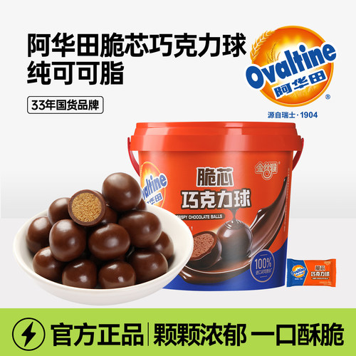 金丝猴阿华田麦丽素102g桶装纯可可脂巧克力夹心球喜糖休闲零食