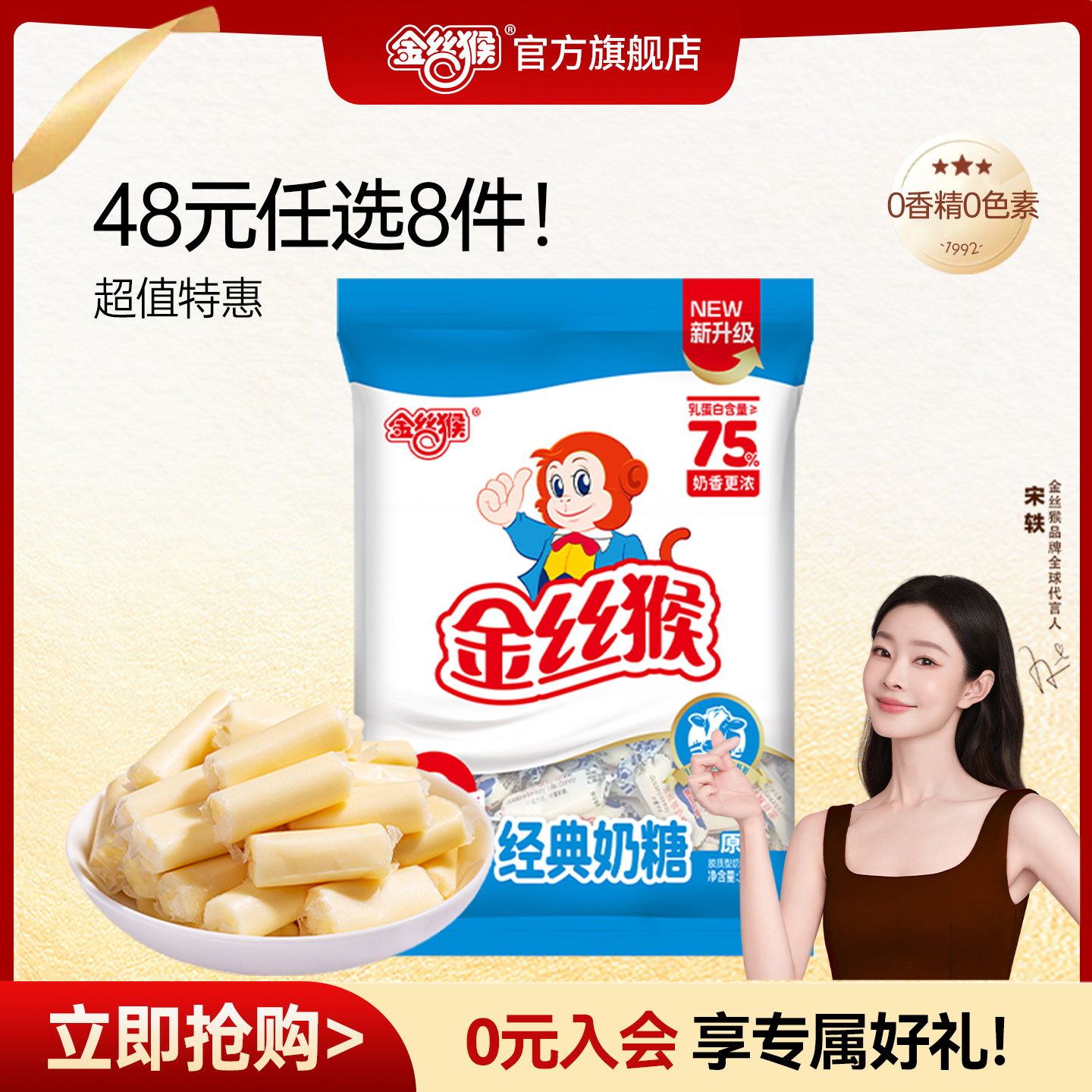 【48元任选8件】金丝猴圆柱奶糖(原味)100g袋装喜糖婚糖怀旧零食