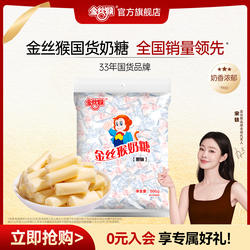 金丝猴原味奶糖500g袋装圆柱结婚喜糖怀旧糖果年货休闲零食过年