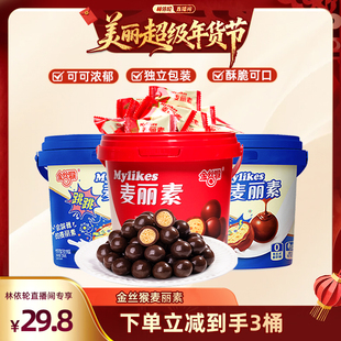 【林依轮直播间】金丝猴麦丽素原味跳跳桶装巧克力（代可可脂）