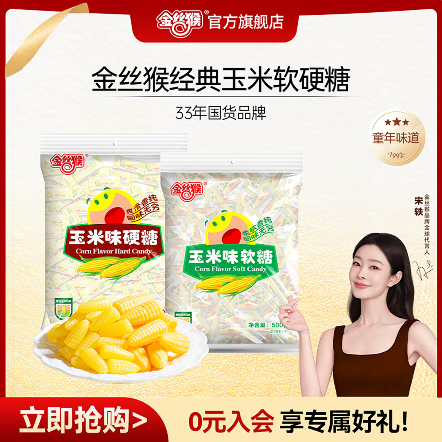 金丝猴玉米糖500g袋装喜糖婚糖批发儿童休闲糖果休闲怀旧零食官方