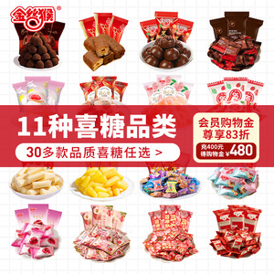 金丝猴婚糖喜糖结婚专用散装批发500g混合囍糖年货官方旗舰店礼物