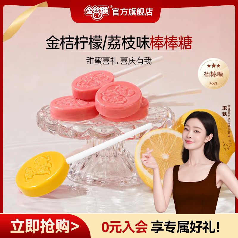 金丝猴水果棒棒糖荔枝味金桔柠檬硬糖结婚订婚喜糖散装糖果批发