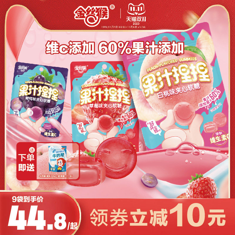 金丝猴果汁捏捏65g*9袋剥皮夹心软糖水果vc爆浆qq橡皮糖喜糖婚糖使用感如何?