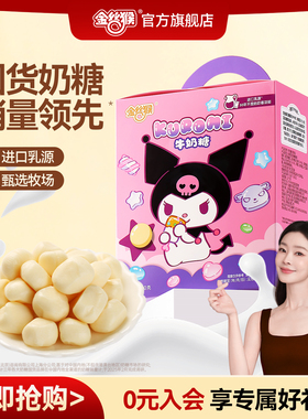 金丝猴酷洛米牛奶糖520g休闲零食喜糖年货糖果礼盒