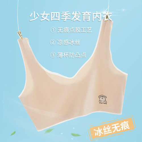 少女发育期内衣初中高中学生女童大童文胸无痕小背心夏季薄款冰丝