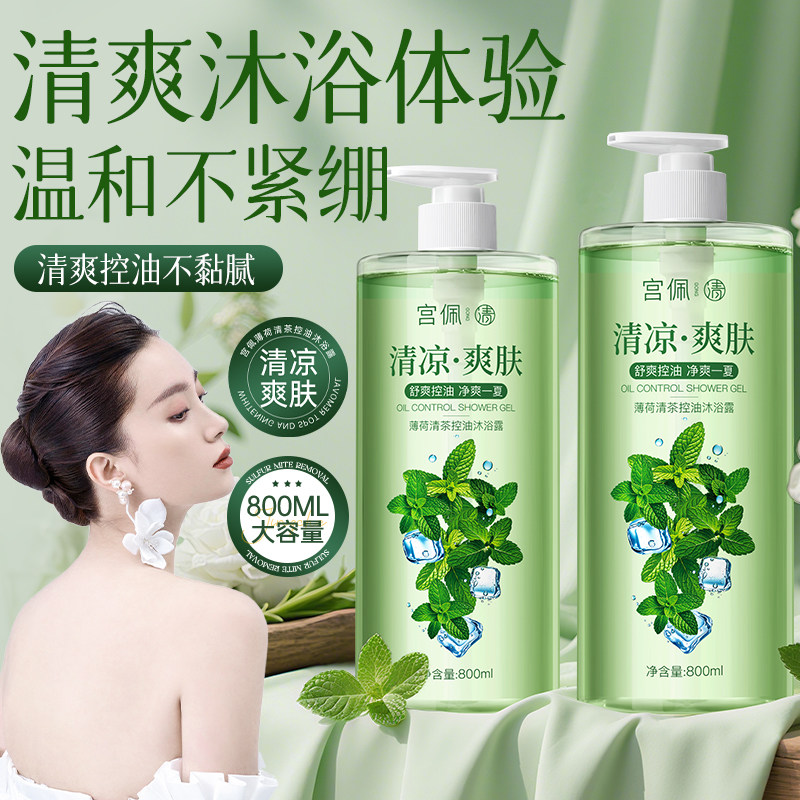 清薄荷清茶控油沐浴露补水保湿滋润改善粗糙清爽不粘腻