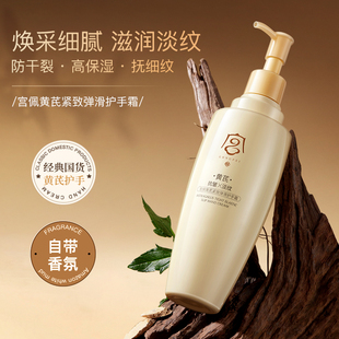 黄芪紧致弹滑护手霜保湿 补水滋润防干裂改善粗糙正品
