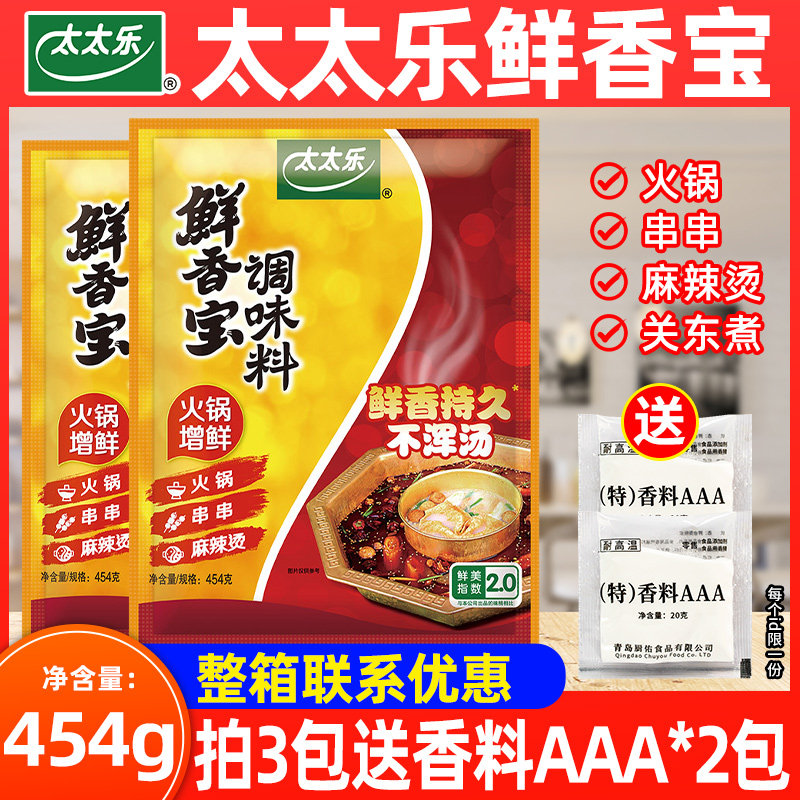 太太乐鲜香宝调味料454g增香提鲜耐高温火锅麻辣烫米线汤底商用