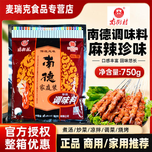 南德调味料750g南街村烧烤撒料