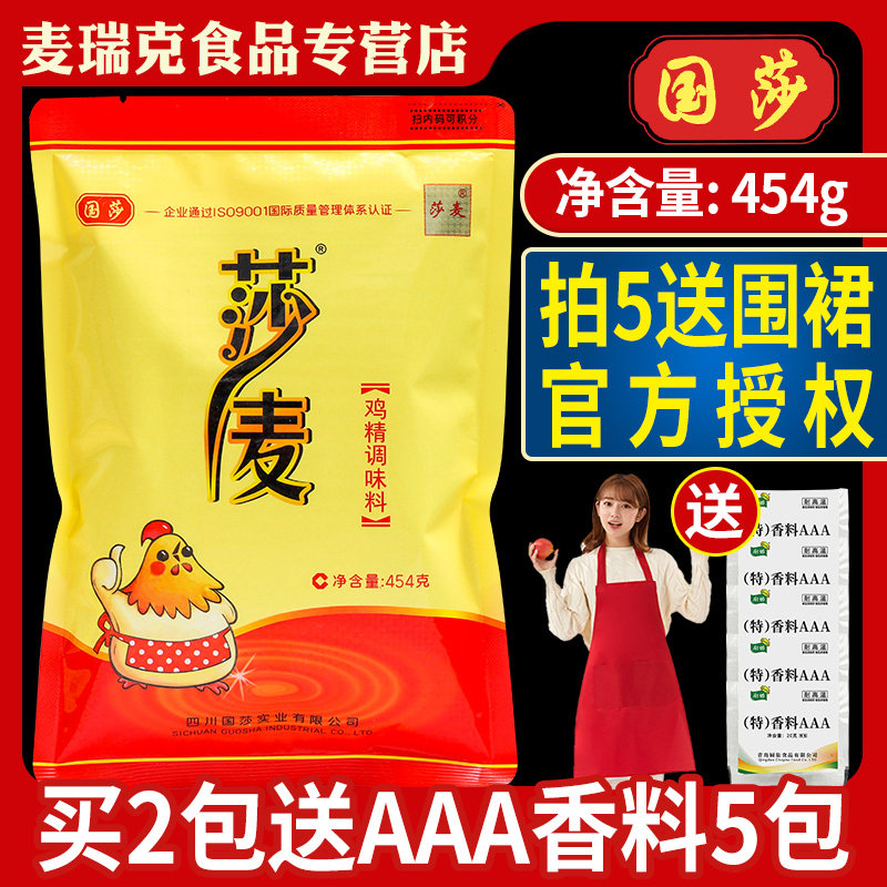 国莎莎麦鸡精调味料454g正品提鲜沙麦餐饮炒菜火锅调汤鸡粉商用