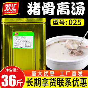 双汇猪骨高汤025大桶18kg浓缩商用骨汤膏猪骨膏大骨汤骨头汤增白