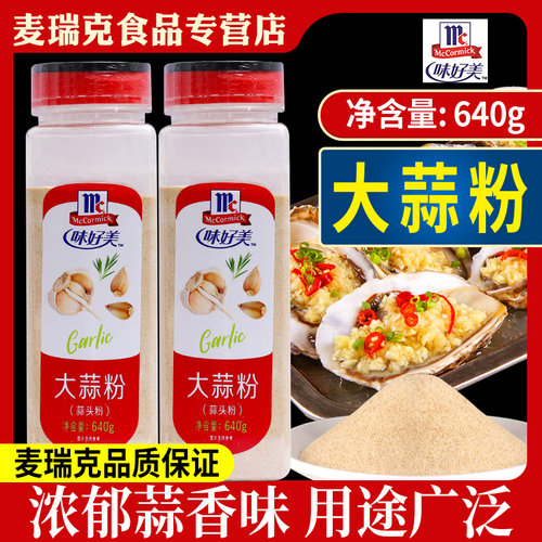 大蒜粉640g蒜头粉蒜香粉味好美