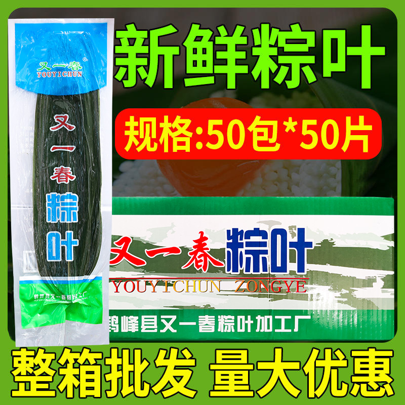 整箱香源箬叶50片*50袋新鲜粽叶