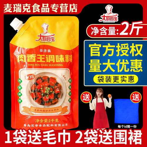 大厨四宝肉香王袋装1kg腌制卤肉