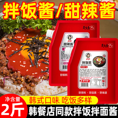 吴文善户户拌饭酱1kg甜辣酱辣椒酱石锅拌饭酱炒年糕韩餐料理