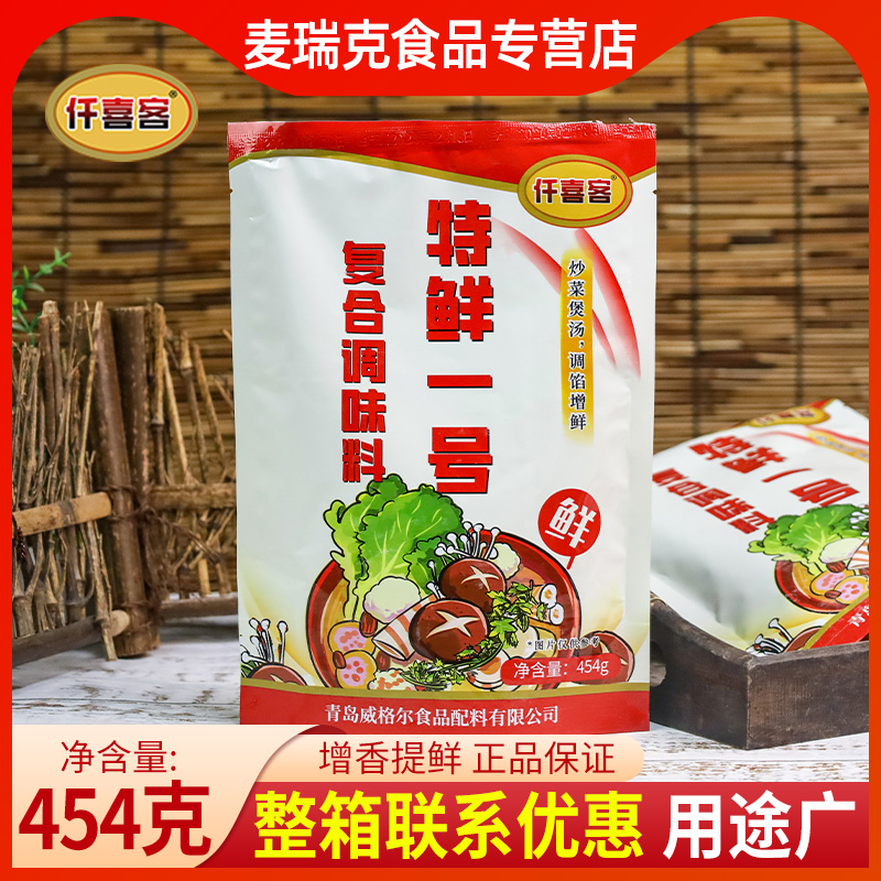 仟喜客特鲜一号复合调味料454g增鲜粉提鲜粉鲜味素烧烤腌制撒料