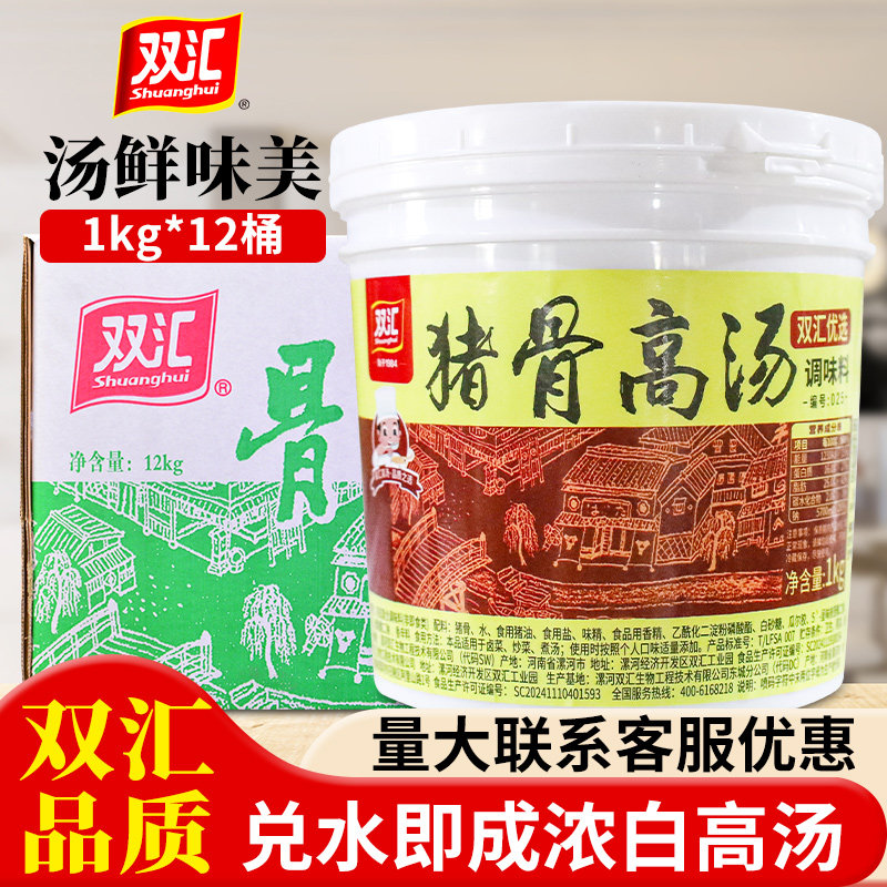 双汇猪骨高汤025整箱猪骨膏浓缩大骨白汤浓汤宝麻辣烫螺蛳粉商用